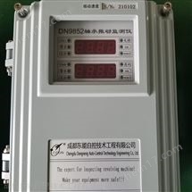 风机振动监测仪DN9852